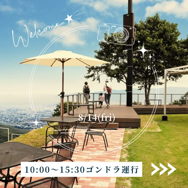 8月14日(金)
午後から雨予報のため、
ナイトゴンドラを中止し、
10:00〜15:30ゴンドラ運行いたします
標高800m山のテラスにて
富山の絶景をお楽しみください

ナイトゴンドラ中止に伴い、
キャンドルナイトも中止とさせていただきます
楽しみにされていた皆さま、
キャンドルは
何度見てもエモーショナルなひと時を
お過ごしいただけます
ぜひ次の機会のご来場をお待ちしております

イオッティランドは
雨でも猛暑でも営業いたします
天候に左右されない室内遊び場に
ぜひお越しください

それではお盆の8月14日も
イオックスアローザでお待ちしております