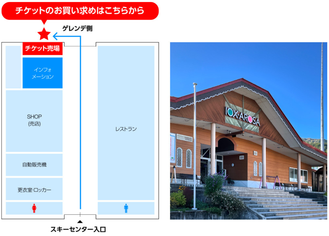 チケット ｜ IOX-AROSAイオックスアローザ｜富山南砺市スキー場