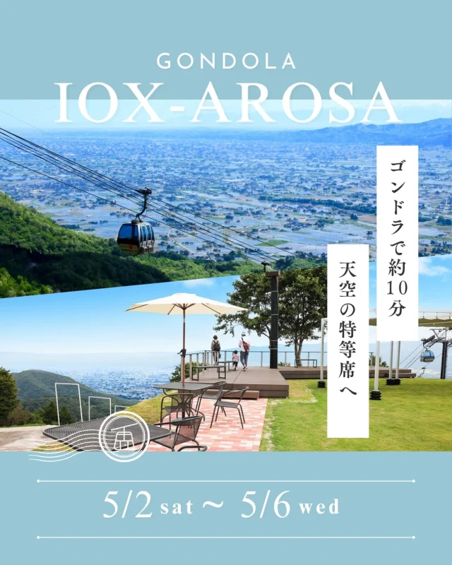 IOX-AROSA｜イオックスアローザ｜富山南砺市スキー場