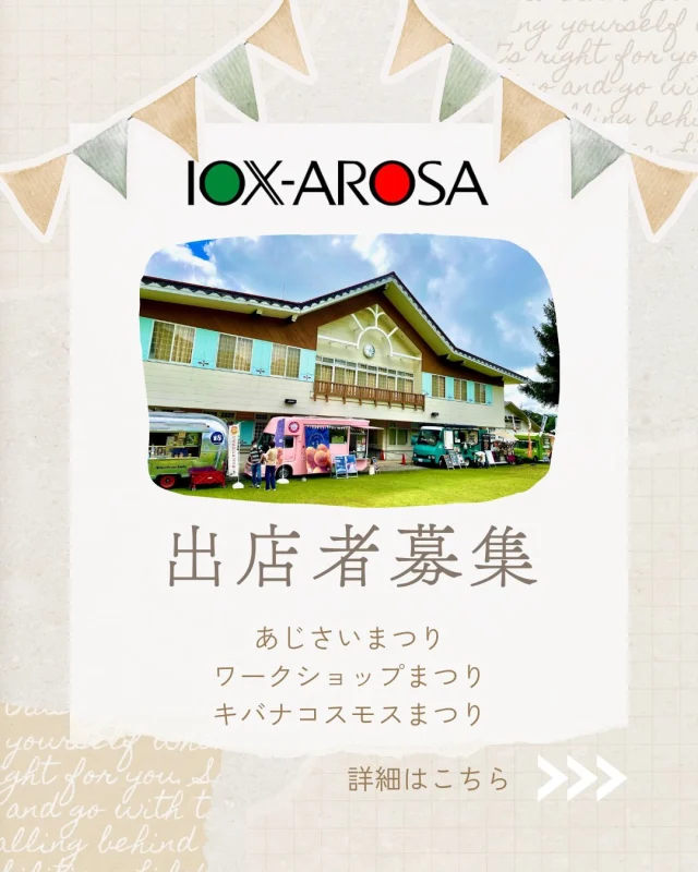 IOX-AROSA｜イオックスアローザ｜富山南砺市スキー場